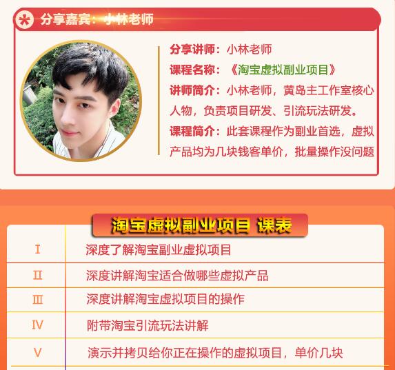 黄岛主淘宝虚拟副业项目,几块钱客单价,批量操作日赚300+没问题-第一资源库