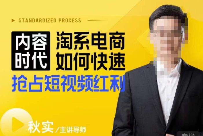 内容时代淘系电商如何快速抢占短视频红利,搜索呈现内容化,短视频布局越发重要-第一资源库