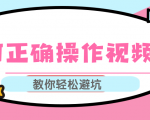 视频号运营推荐机制上热门及视频号如何避坑，如何正确操作视频号-第一资源库