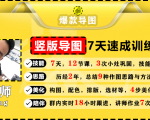 价值1388元【爆款导图】训练营 一张图吸粉800+，学完你也可以-第一资源库