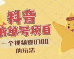 最新抖音视频号书单号项目，一个视频赚8300的玩法【详细教程+AI语音合成软件】-第一资源库