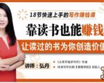 靠读书也能赚钱，让读过的书为你创造价值，教你七天学会读书月入10000+-第一资源库