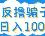 最新反撸pz玩法,轻松日入100+【找pz方法+撸pz方法】-第一资源库