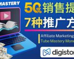 推广YouTube运营教程Tube Mastery,每单净赚200美元-第一资源库